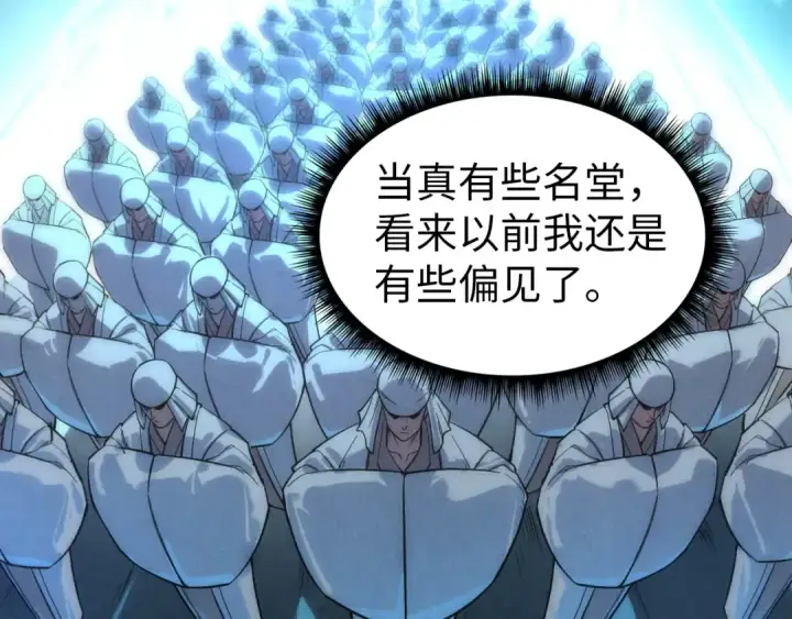 漫画《这一世我要当至尊》第70话 浩然正气第107张图