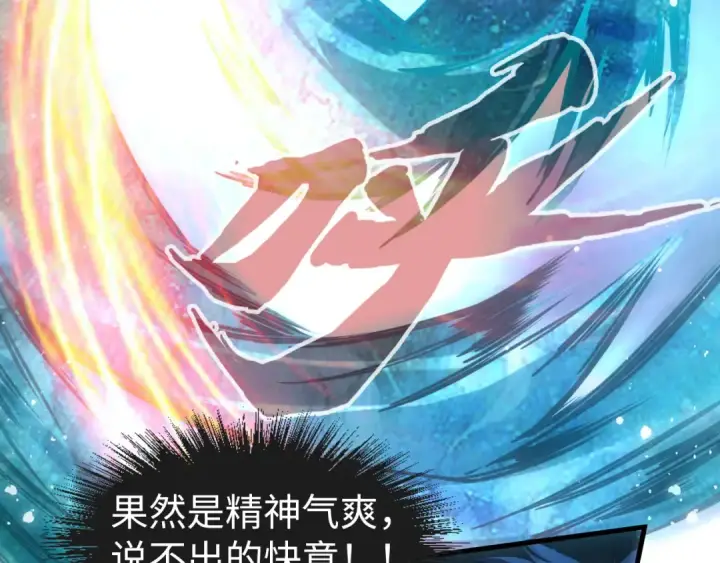 漫画《这一世我要当至尊》第70话 浩然正气第116张图