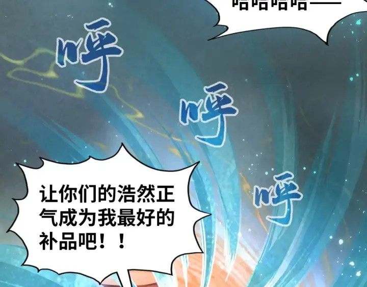 漫画《这一世我要当至尊》第70话 浩然正气第118张图
