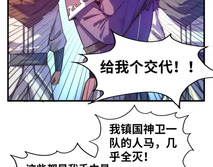 漫画《这一世我要当至尊》第70话 浩然正气第12张图