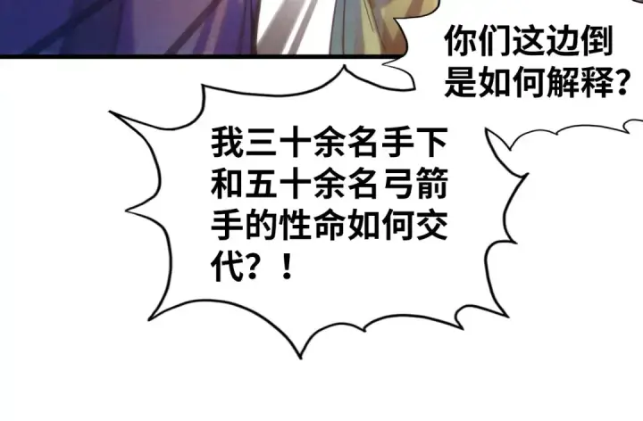 漫画《这一世我要当至尊》第70话 浩然正气第14张图