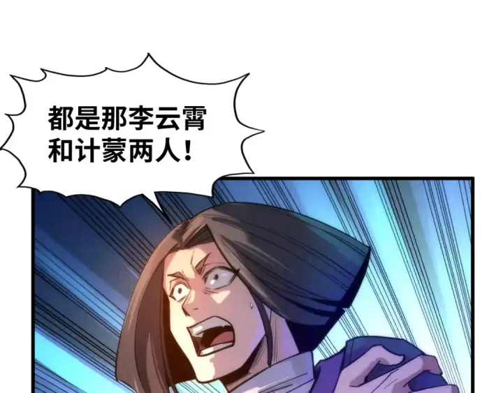 漫画《这一世我要当至尊》第70话 浩然正气第15张图
