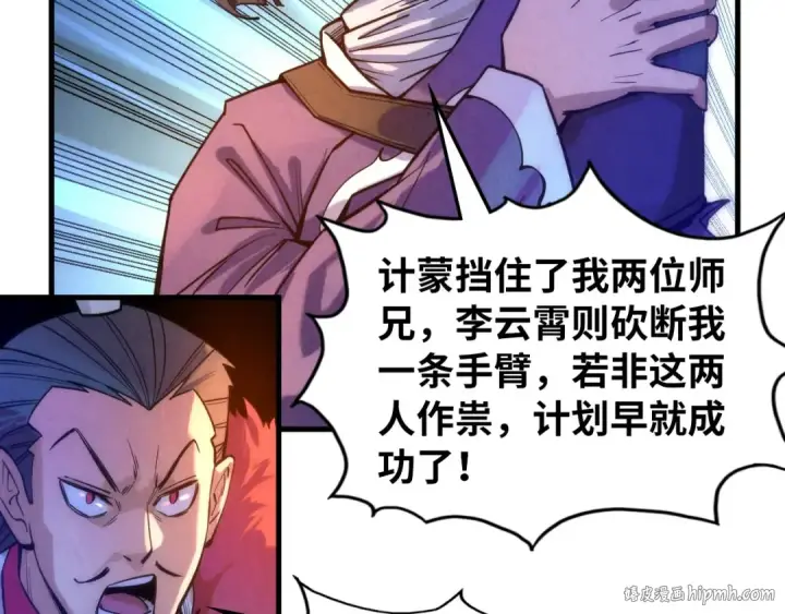 漫画《这一世我要当至尊》第70话 浩然正气第16张图