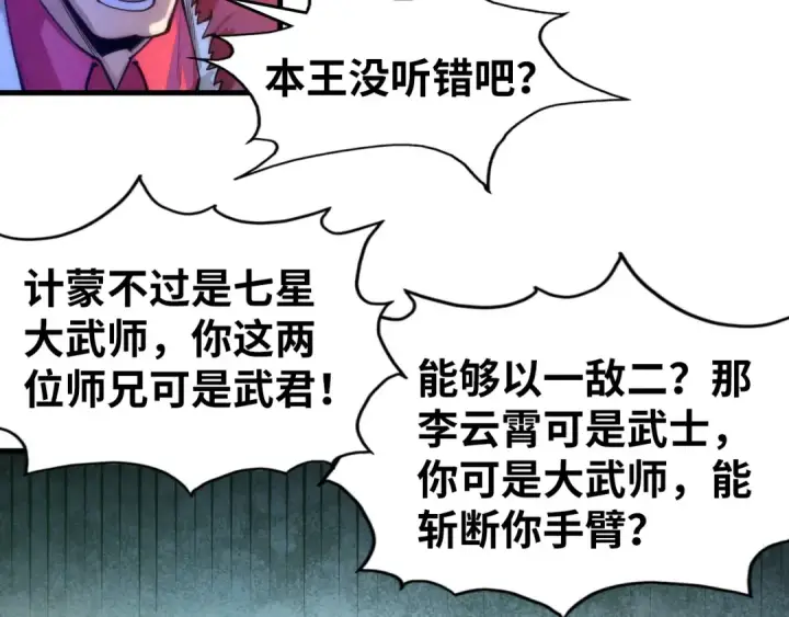 漫画《这一世我要当至尊》第70话 浩然正气第17张图