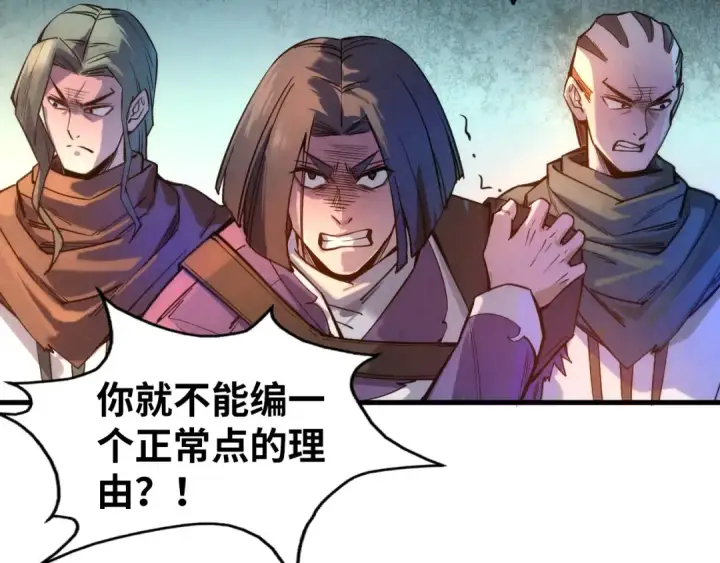 漫画《这一世我要当至尊》第70话 浩然正气第18张图
