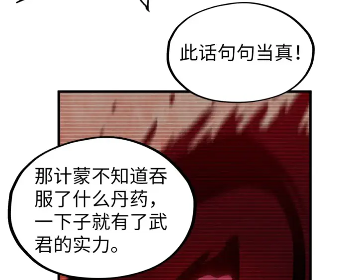 漫画《这一世我要当至尊》第70话 浩然正气第19张图