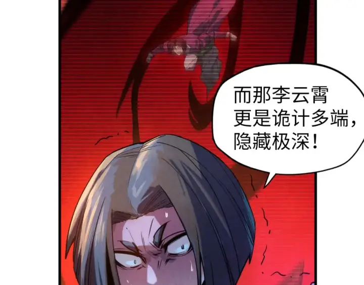 漫画《这一世我要当至尊》第70话 浩然正气第20张图