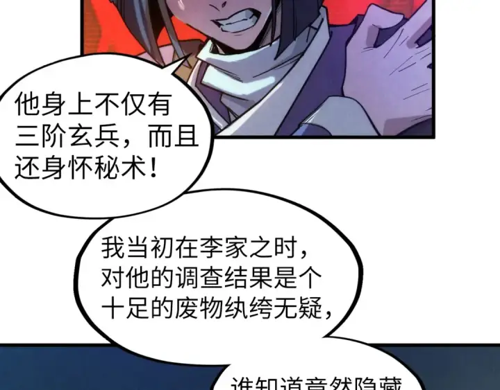 漫画《这一世我要当至尊》第70话 浩然正气第21张图