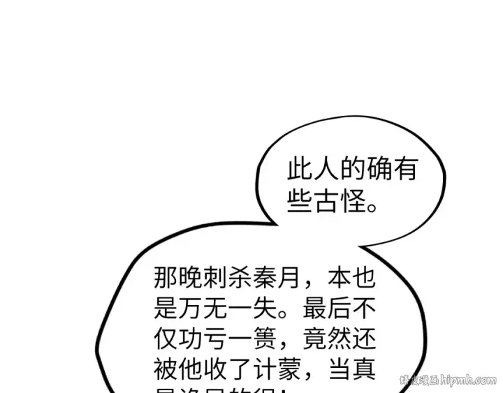 漫画《这一世我要当至尊》第70话 浩然正气第24张图