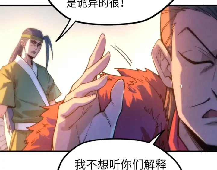 漫画《这一世我要当至尊》第70话 浩然正气第25张图