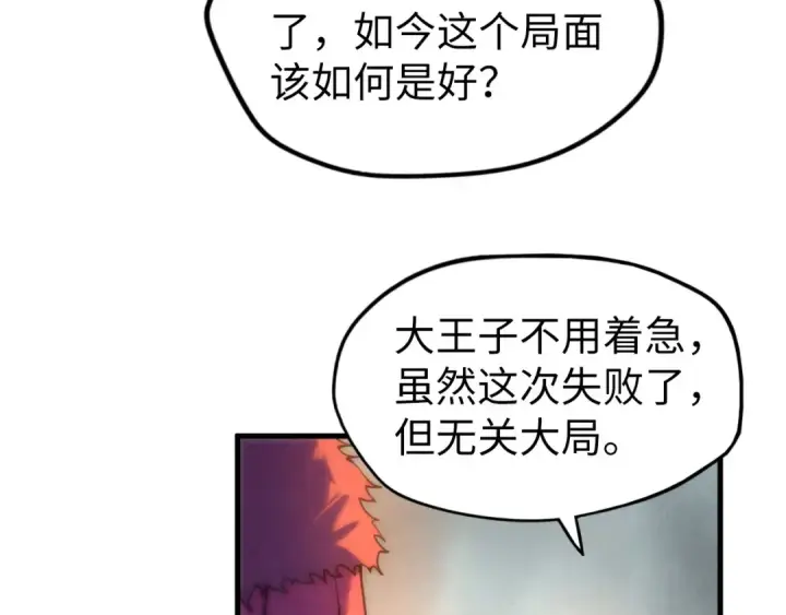 漫画《这一世我要当至尊》第70话 浩然正气第26张图