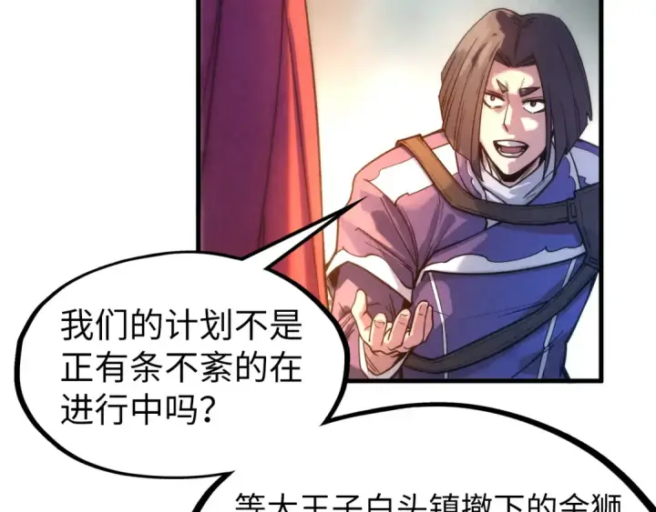 漫画《这一世我要当至尊》第70话 浩然正气第27张图