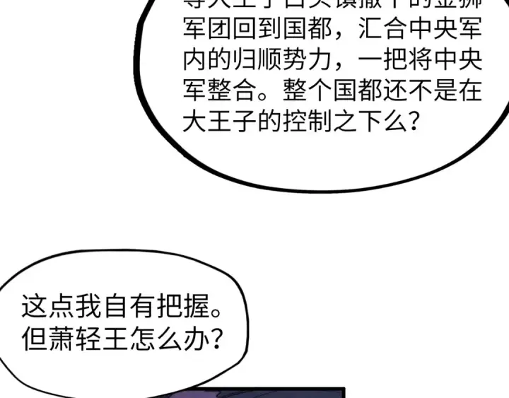 漫画《这一世我要当至尊》第70话 浩然正气第28张图