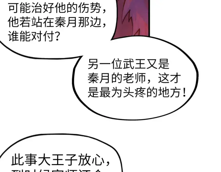 漫画《这一世我要当至尊》第70话 浩然正气第30张图