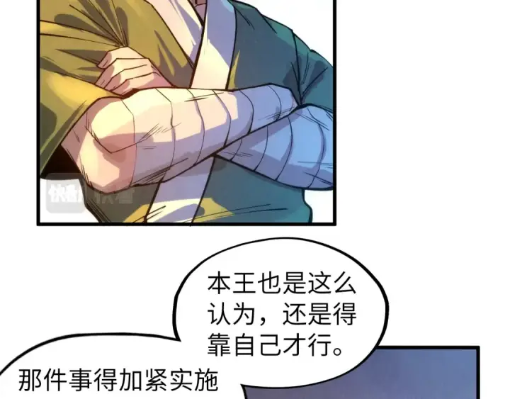 漫画《这一世我要当至尊》第70话 浩然正气第37张图
