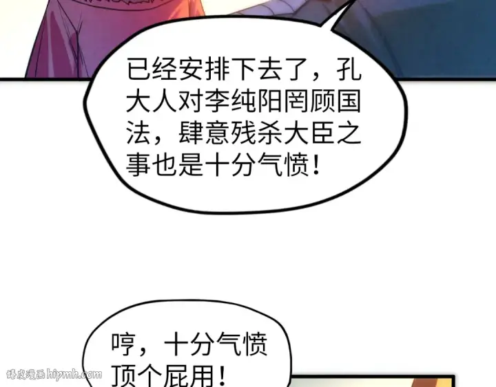 漫画《这一世我要当至尊》第70话 浩然正气第40张图