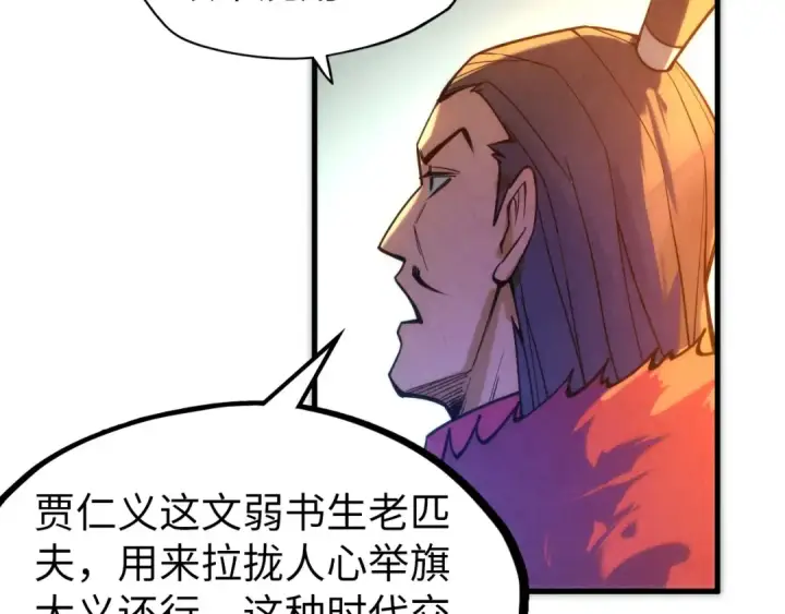 漫画《这一世我要当至尊》第70话 浩然正气第41张图