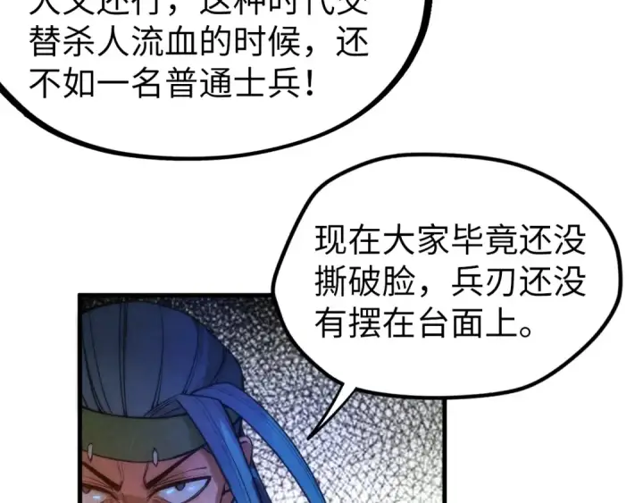 漫画《这一世我要当至尊》第70话 浩然正气第42张图