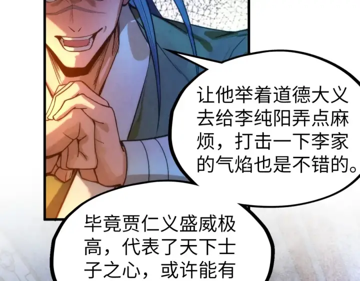 漫画《这一世我要当至尊》第70话 浩然正气第43张图