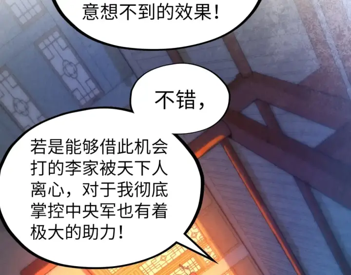 漫画《这一世我要当至尊》第70话 浩然正气第44张图