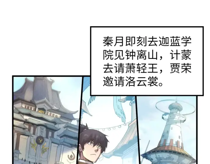 漫画《这一世我要当至尊》第70话 浩然正气第5张图