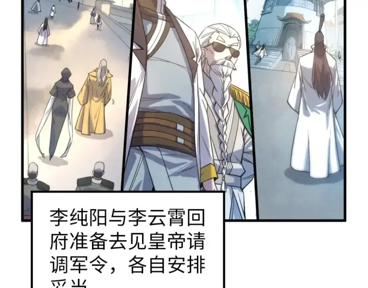 漫画《这一世我要当至尊》第70话 浩然正气第6张图