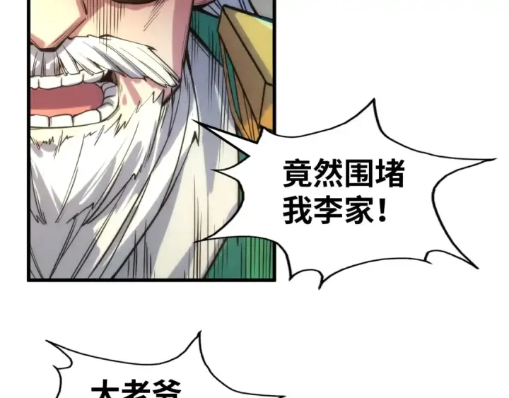 漫画《这一世我要当至尊》第70话 浩然正气第60张图