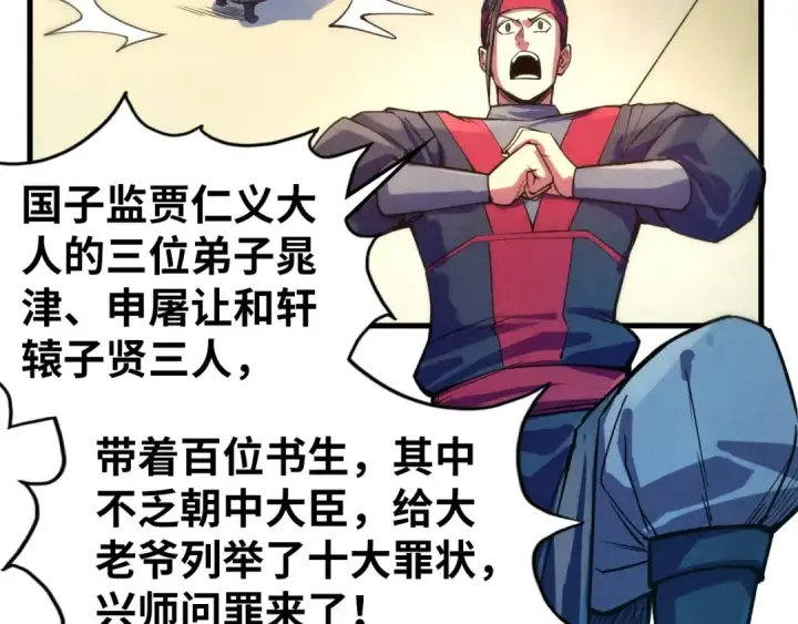 漫画《这一世我要当至尊》第70话 浩然正气第62张图