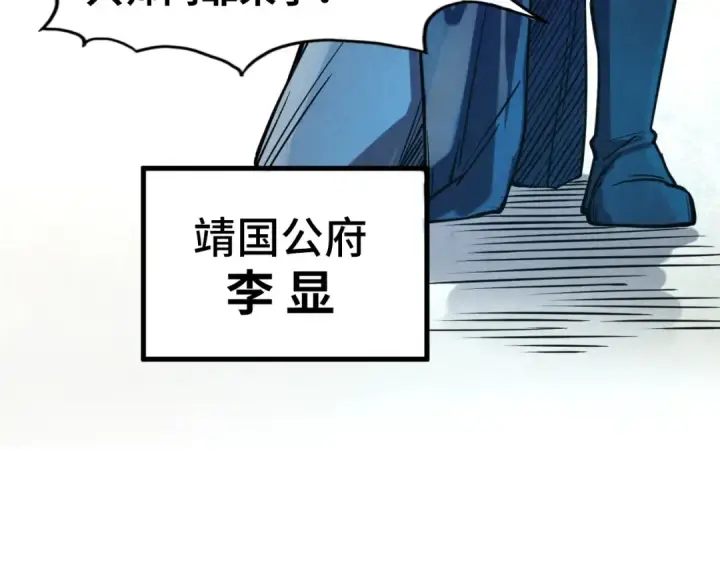 漫画《这一世我要当至尊》第70话 浩然正气第63张图