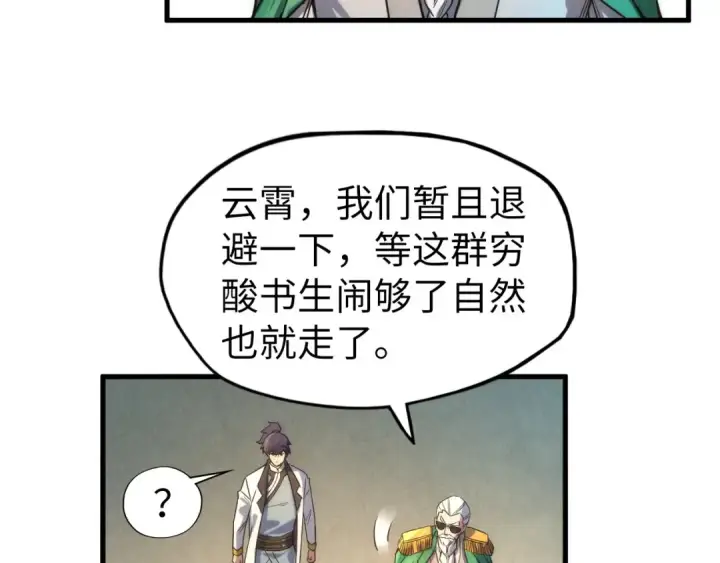 漫画《这一世我要当至尊》第70话 浩然正气第65张图