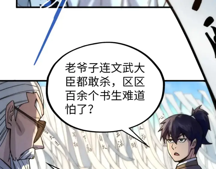 漫画《这一世我要当至尊》第70话 浩然正气第70张图