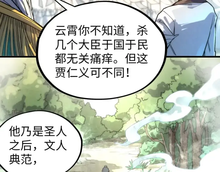 漫画《这一世我要当至尊》第70话 浩然正气第71张图