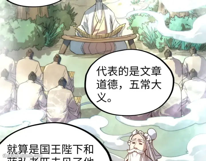 漫画《这一世我要当至尊》第70话 浩然正气第72张图
