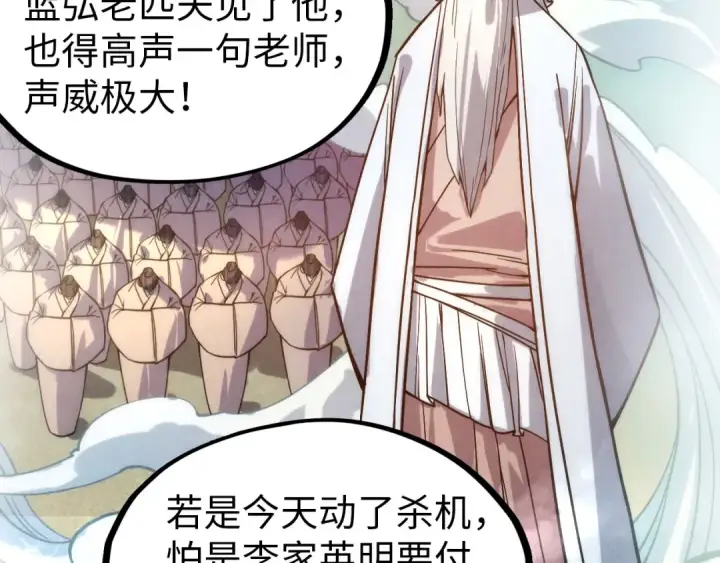 漫画《这一世我要当至尊》第70话 浩然正气第73张图