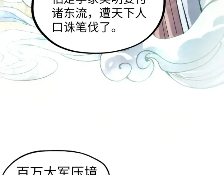 漫画《这一世我要当至尊》第70话 浩然正气第74张图