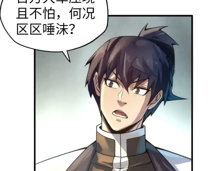 漫画《这一世我要当至尊》第70话 浩然正气第75张图