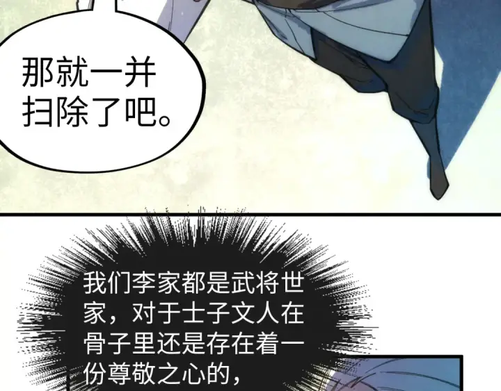 漫画《这一世我要当至尊》第70话 浩然正气第79张图