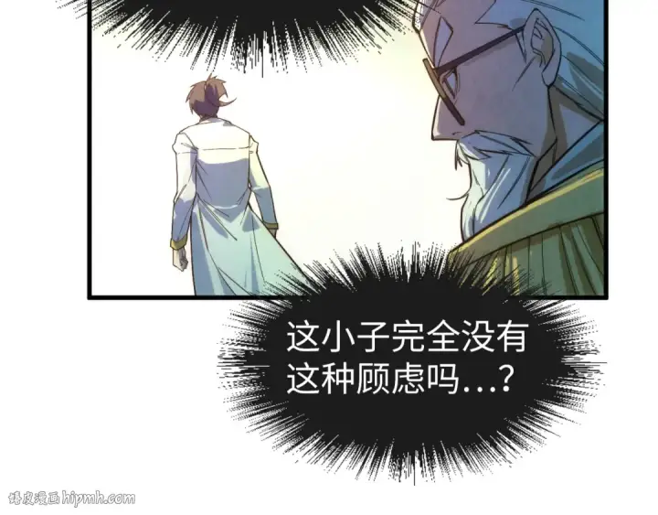 漫画《这一世我要当至尊》第70话 浩然正气第80张图