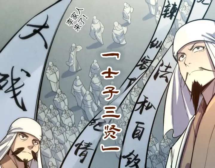 漫画《这一世我要当至尊》第70话 浩然正气第82张图