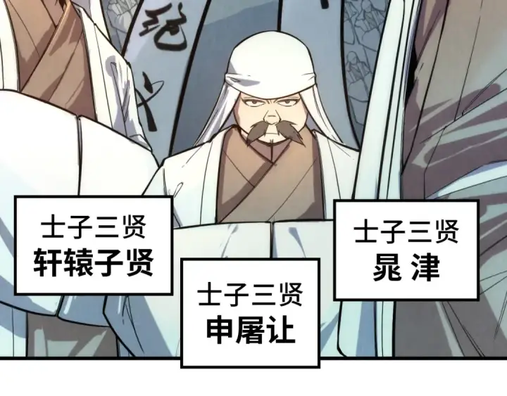 漫画《这一世我要当至尊》第70话 浩然正气第83张图