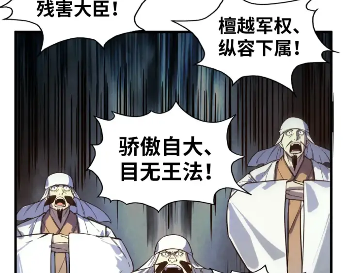 漫画《这一世我要当至尊》第70话 浩然正气第85张图