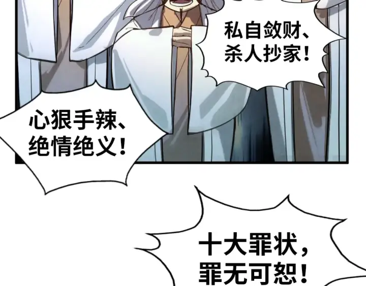 漫画《这一世我要当至尊》第70话 浩然正气第86张图