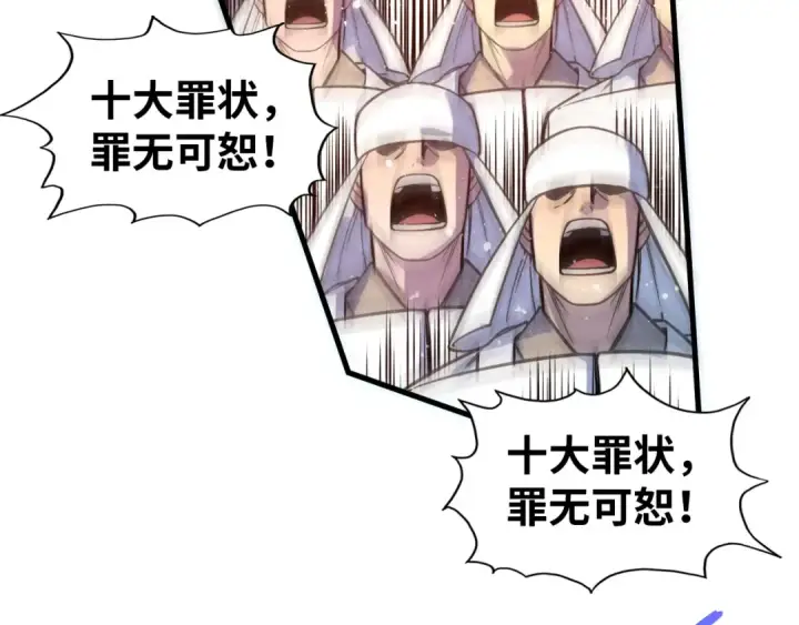 漫画《这一世我要当至尊》第70话 浩然正气第89张图