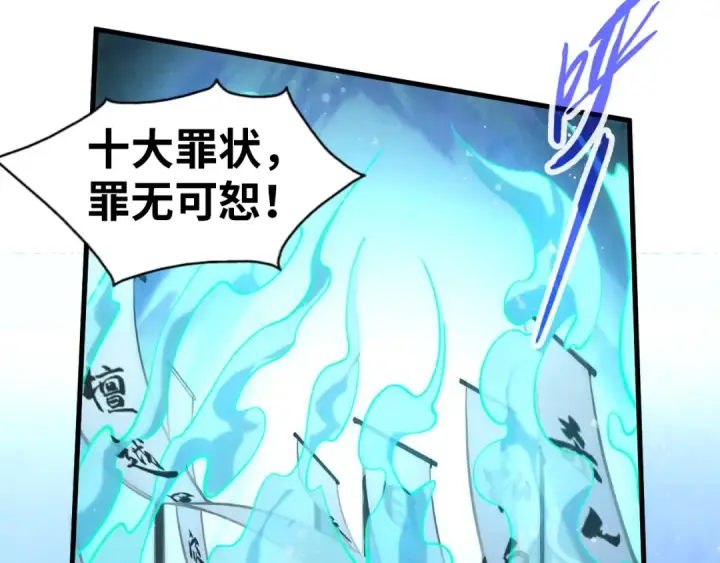 漫画《这一世我要当至尊》第70话 浩然正气第90张图