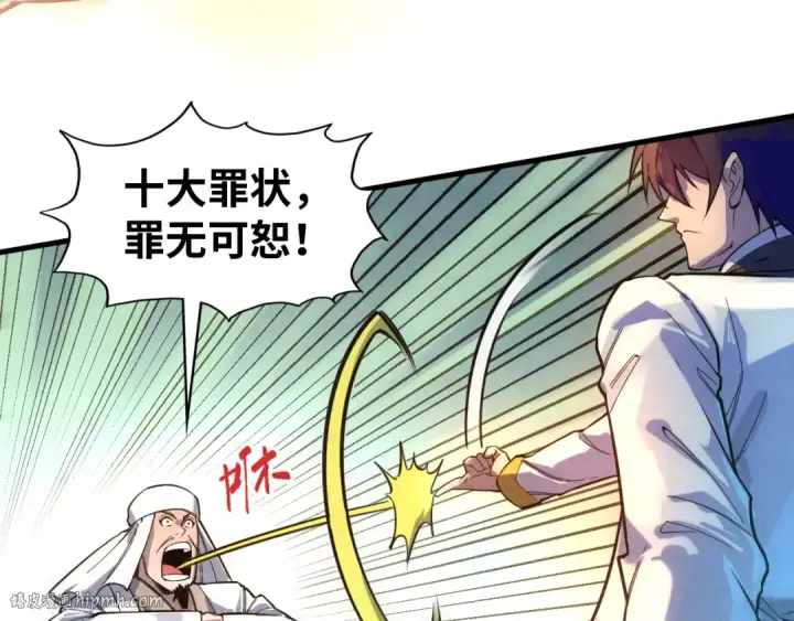 漫画《这一世我要当至尊》第70话 浩然正气第96张图