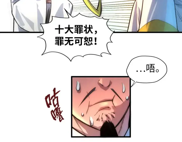 漫画《这一世我要当至尊》第70话 浩然正气第97张图