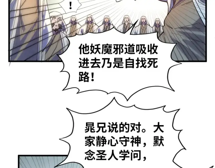 漫画《这一世我要当至尊》第71话 霹雳手段第10张图