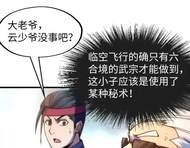 漫画《这一世我要当至尊》第71话 霹雳手段第18张图