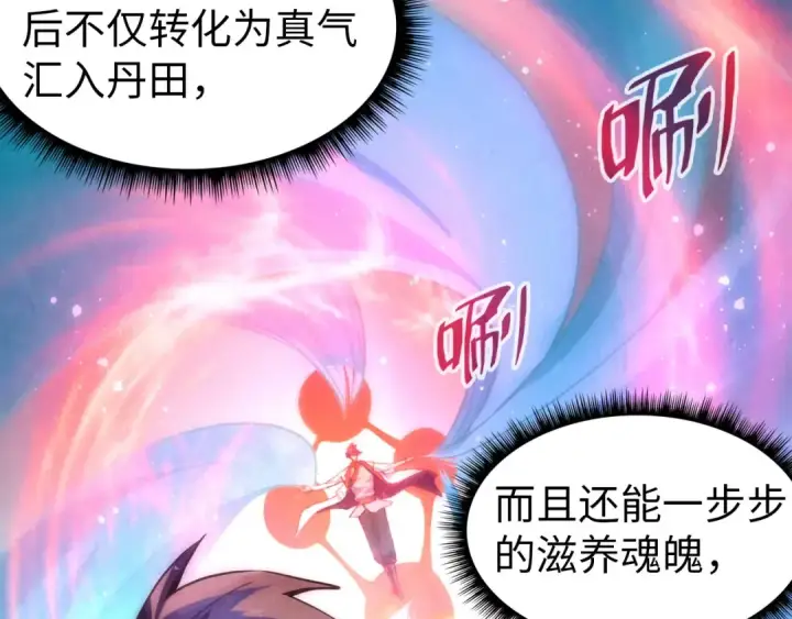 漫画《这一世我要当至尊》第71话 霹雳手段第20张图