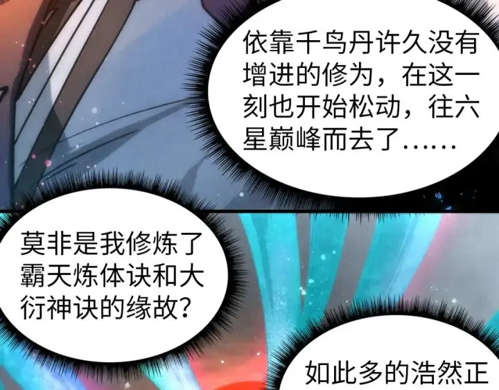 漫画《这一世我要当至尊》第71话 霹雳手段第22张图